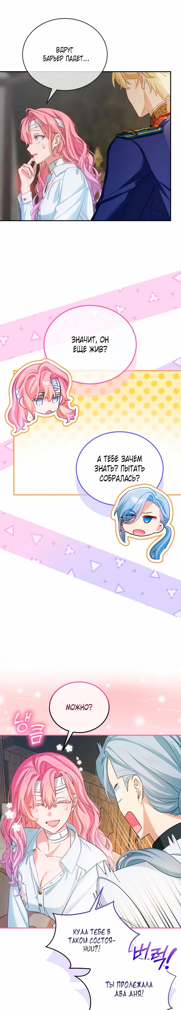 Манга Влиятельная леди - Глава 131 Страница 9