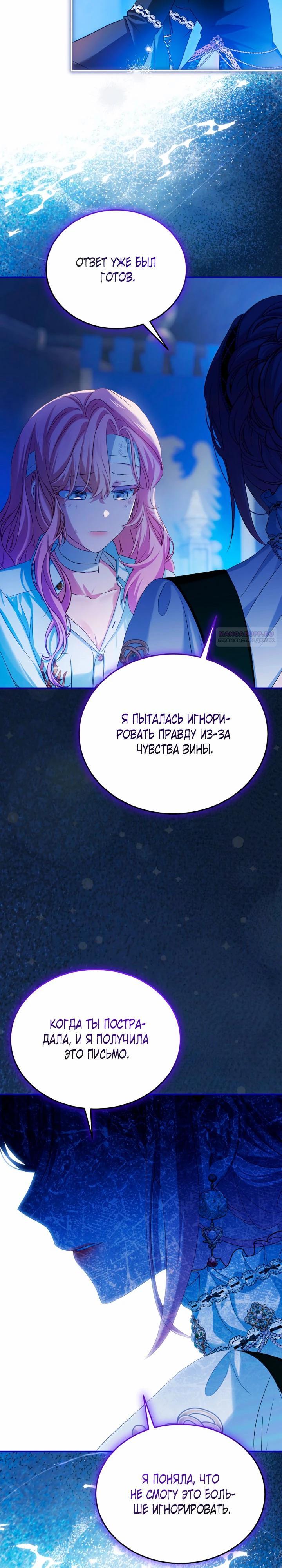 Манга Влиятельная леди - Глава 131 Страница 26