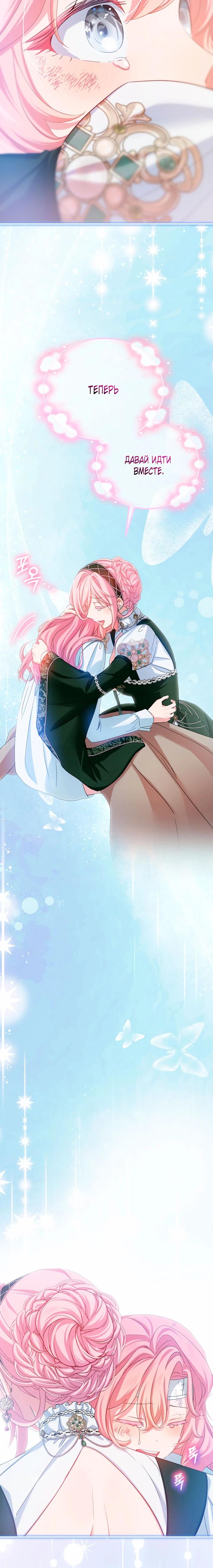 Манга Влиятельная леди - Глава 131 Страница 29