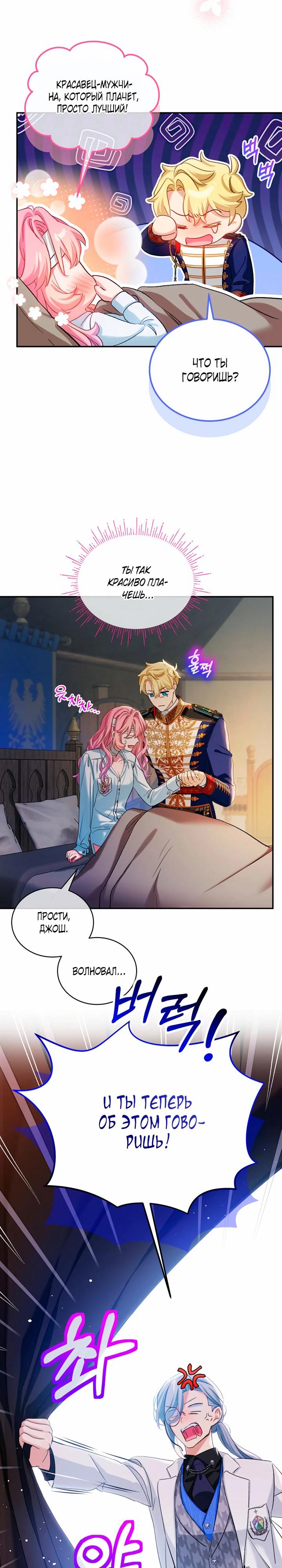 Манга Влиятельная леди - Глава 131 Страница 4