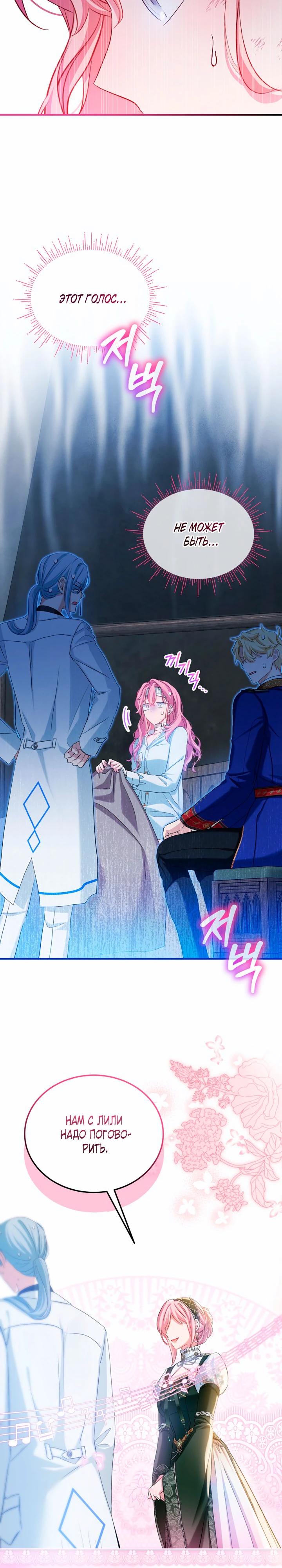 Манга Влиятельная леди - Глава 131 Страница 11