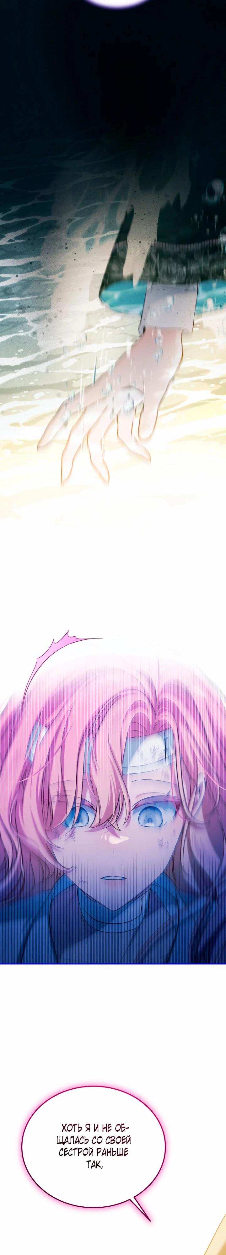 Манга Влиятельная леди - Глава 131 Страница 20