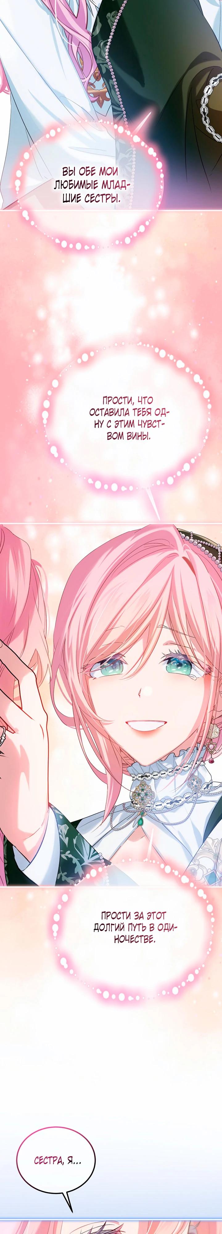 Манга Влиятельная леди - Глава 131 Страница 28