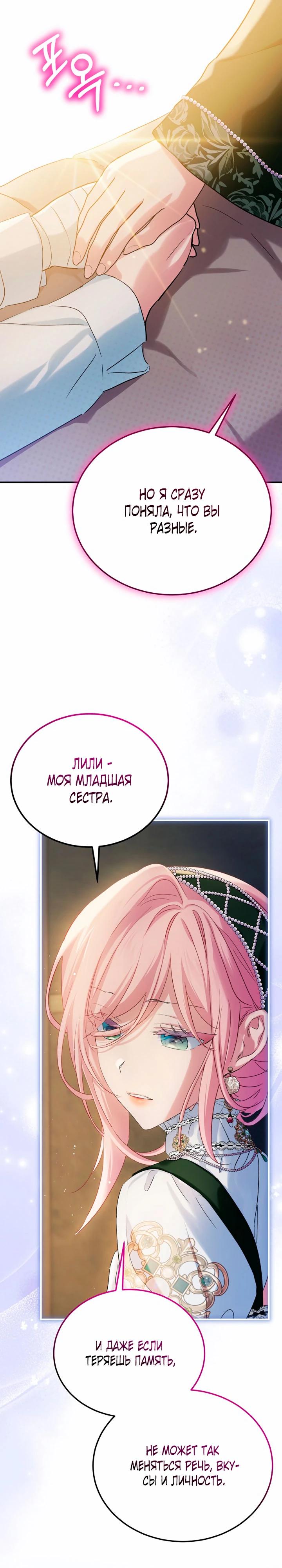 Манга Влиятельная леди - Глава 131 Страница 21