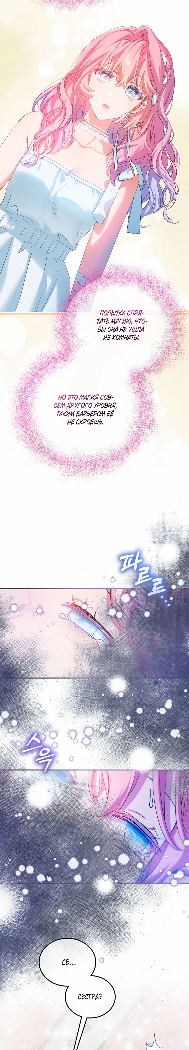 Манга Влиятельная леди - Глава 130 Страница 12