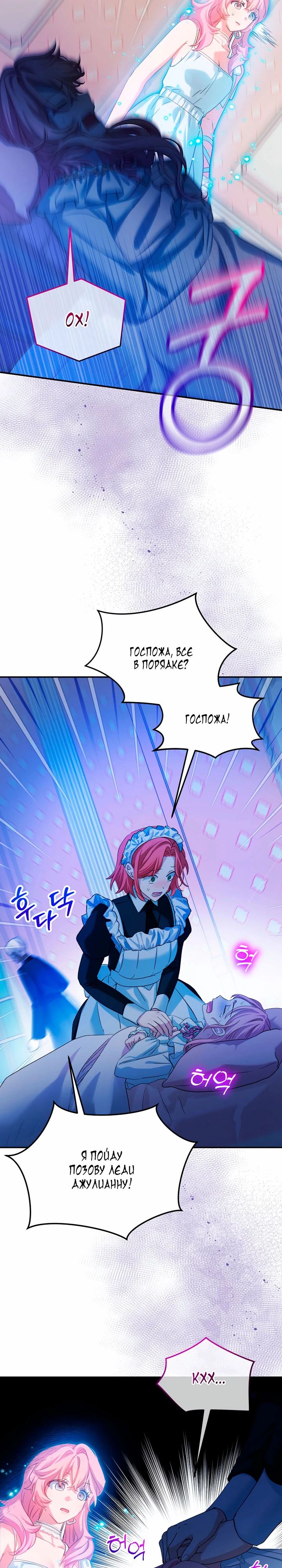 Манга Влиятельная леди - Глава 130 Страница 5