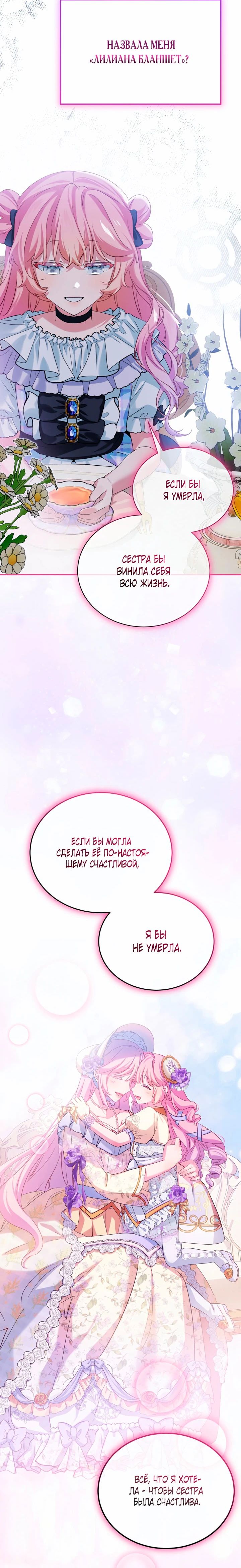 Манга Влиятельная леди - Глава 130 Страница 21