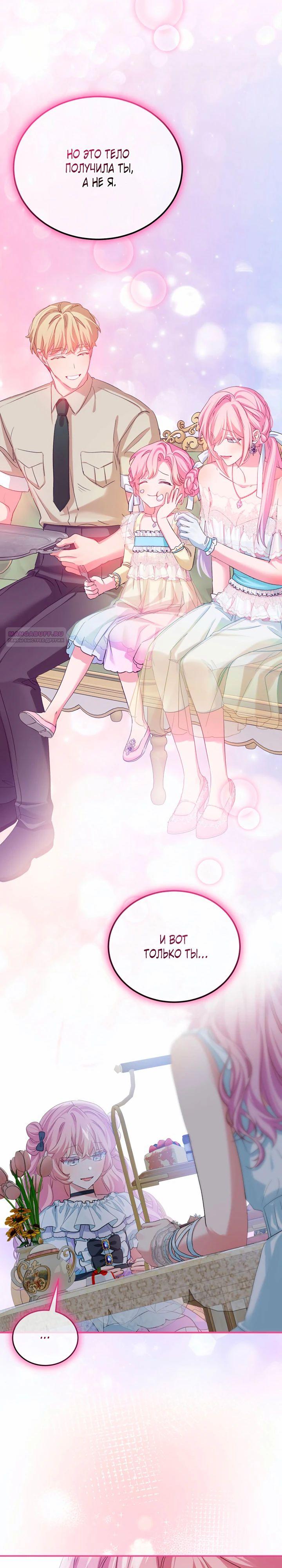 Манга Влиятельная леди - Глава 130 Страница 22