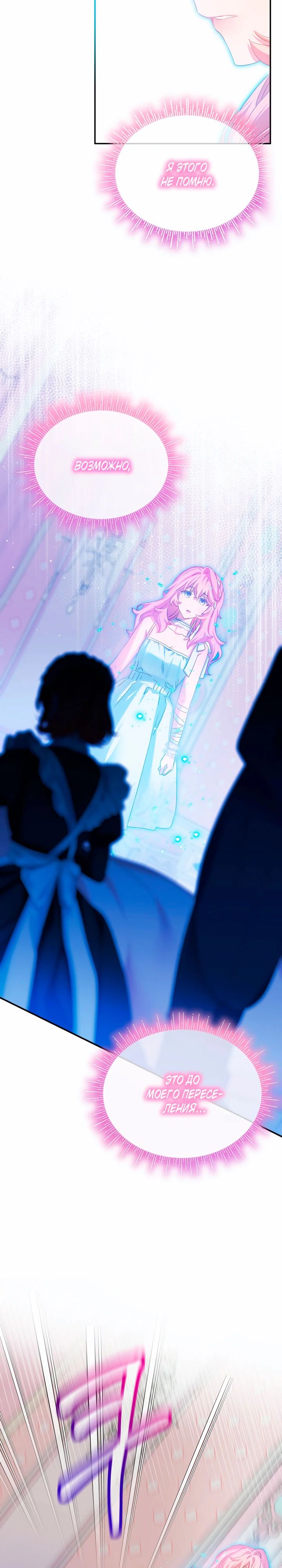 Манга Влиятельная леди - Глава 130 Страница 4