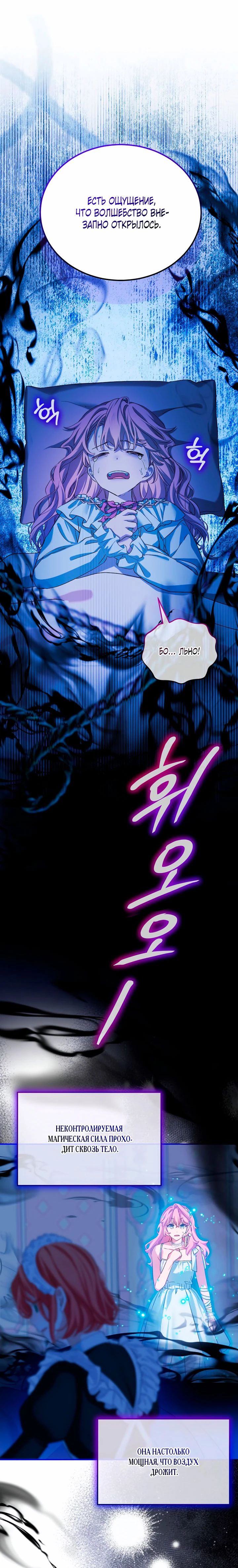 Манга Влиятельная леди - Глава 130 Страница 7