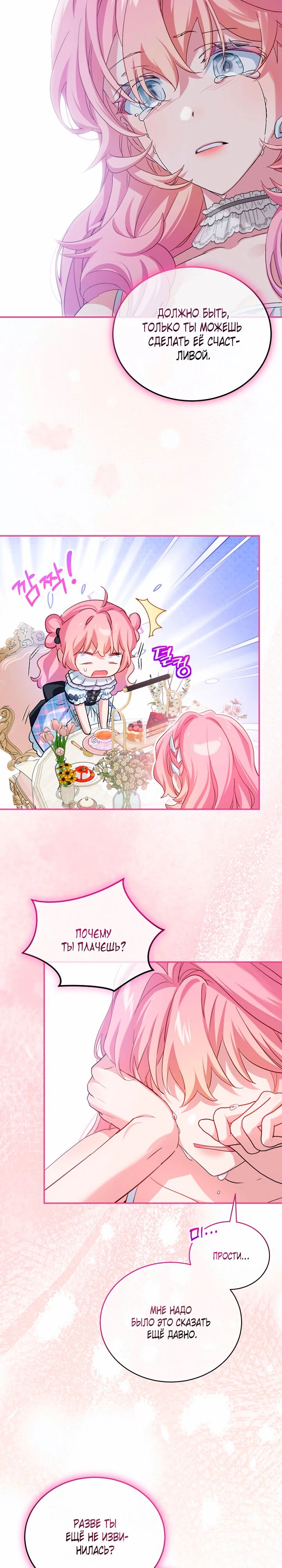 Манга Влиятельная леди - Глава 130 Страница 23