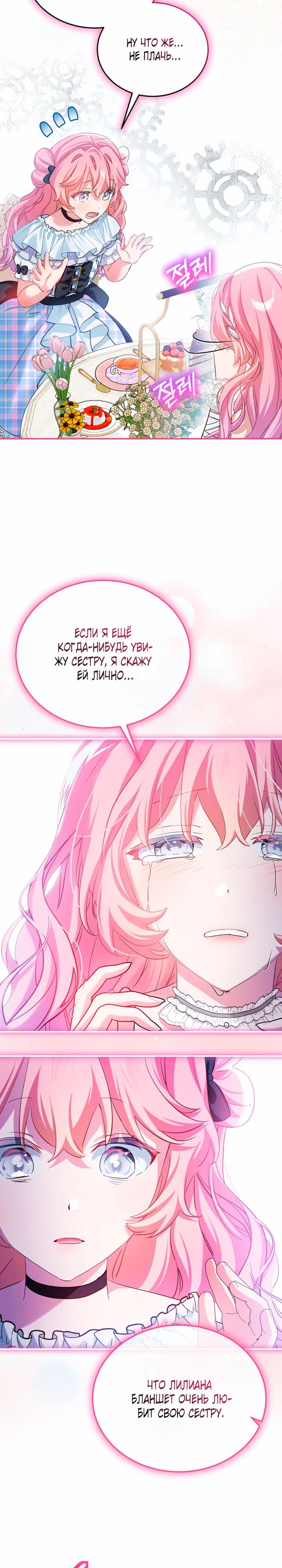 Манга Влиятельная леди - Глава 130 Страница 24