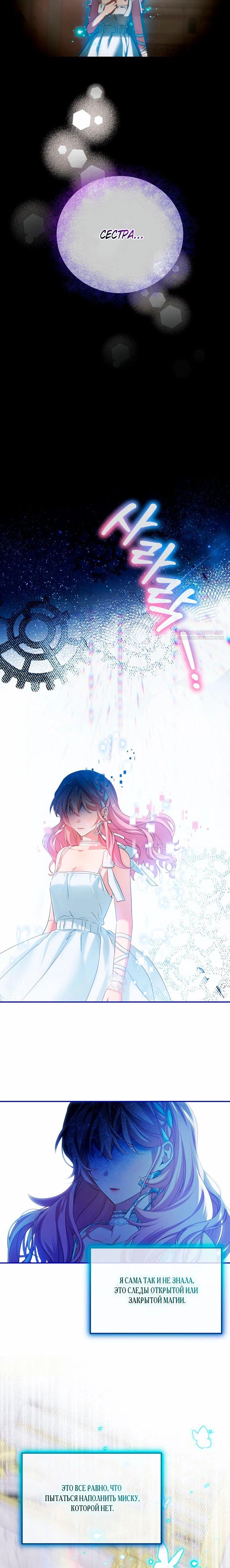 Манга Влиятельная леди - Глава 130 Страница 14