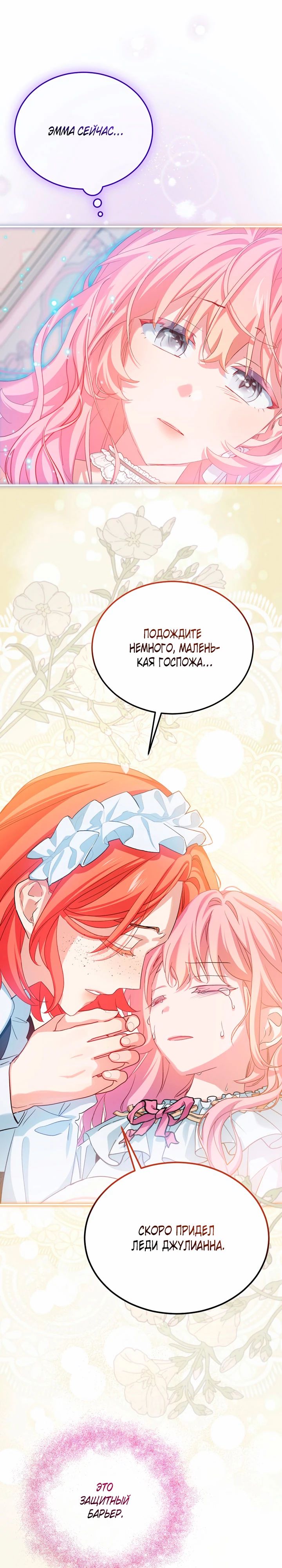 Манга Влиятельная леди - Глава 130 Страница 11