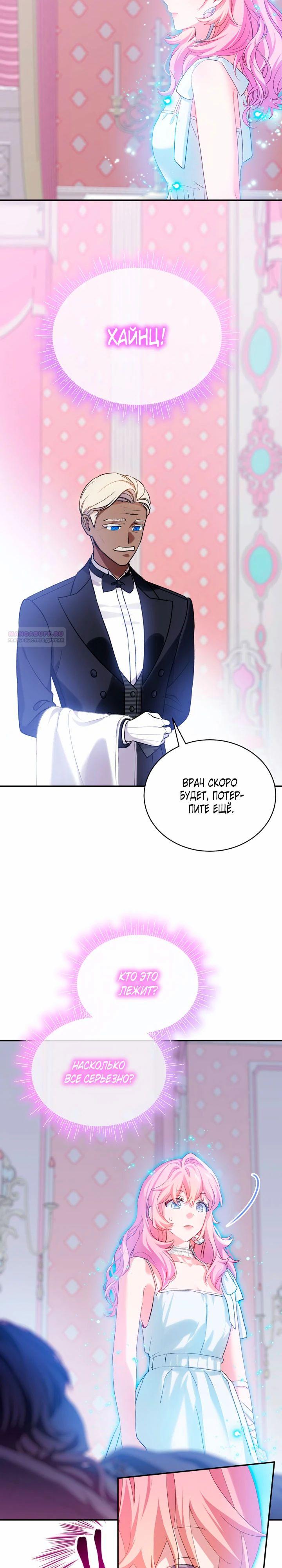 Манга Влиятельная леди - Глава 130 Страница 2