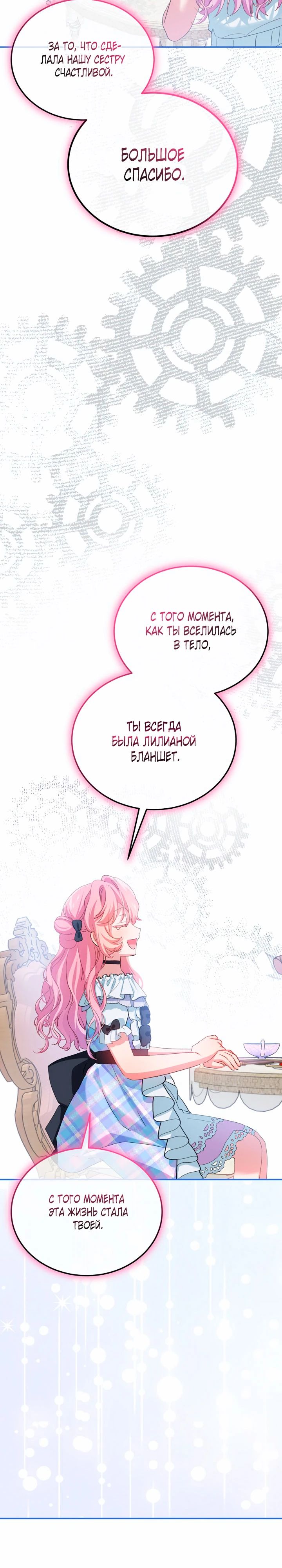 Манга Влиятельная леди - Глава 130 Страница 27