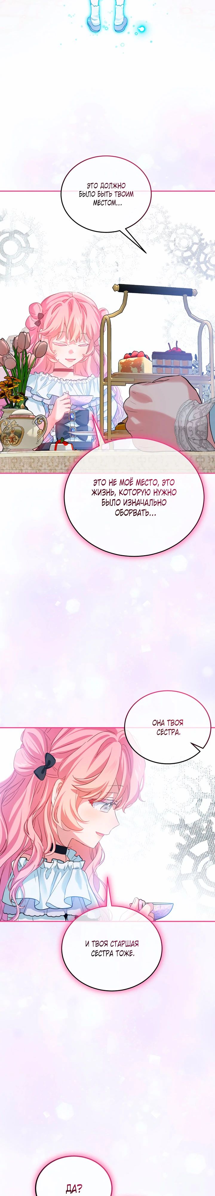 Манга Влиятельная леди - Глава 130 Страница 19