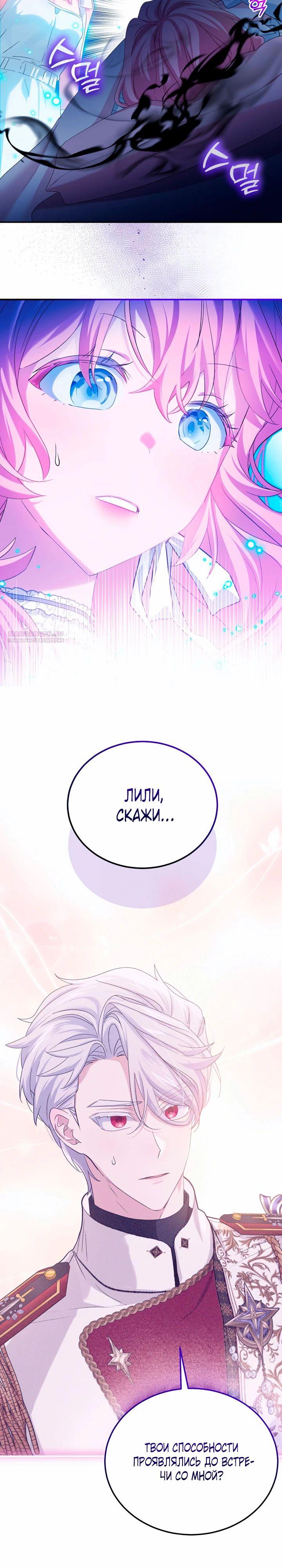 Манга Влиятельная леди - Глава 130 Страница 6