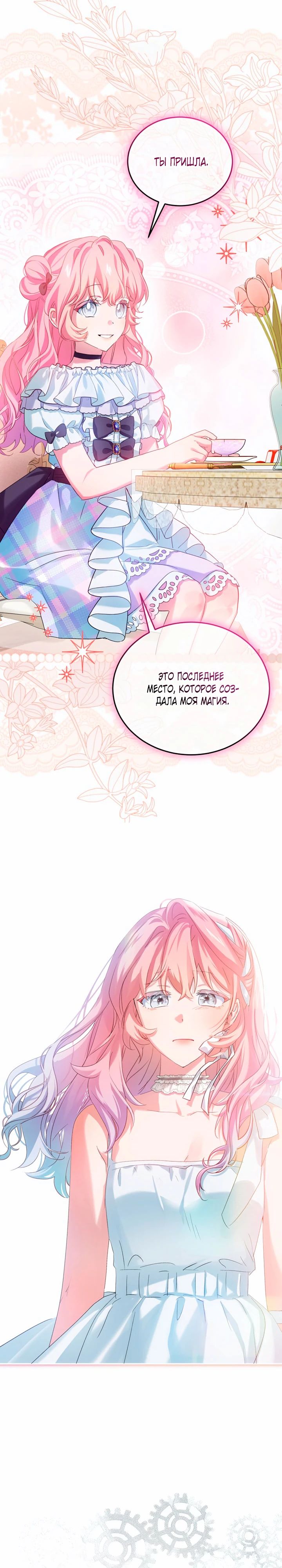 Манга Влиятельная леди - Глава 130 Страница 16