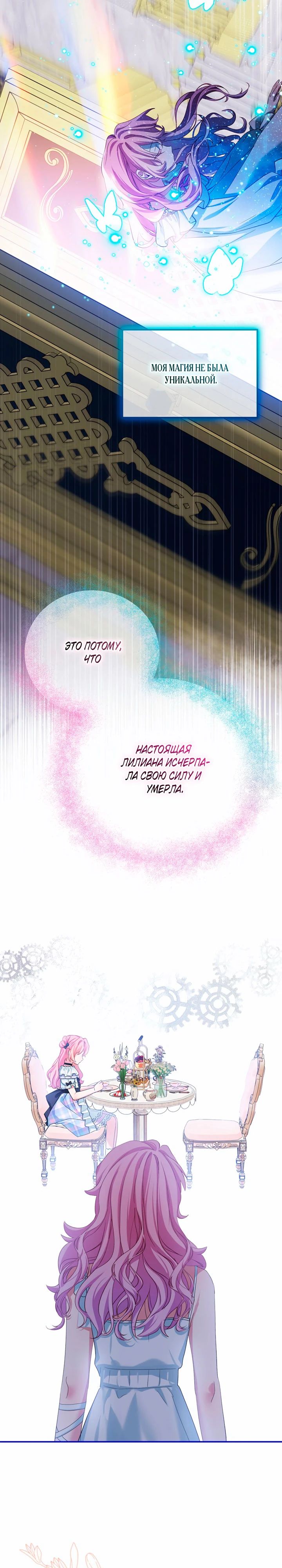 Манга Влиятельная леди - Глава 130 Страница 15