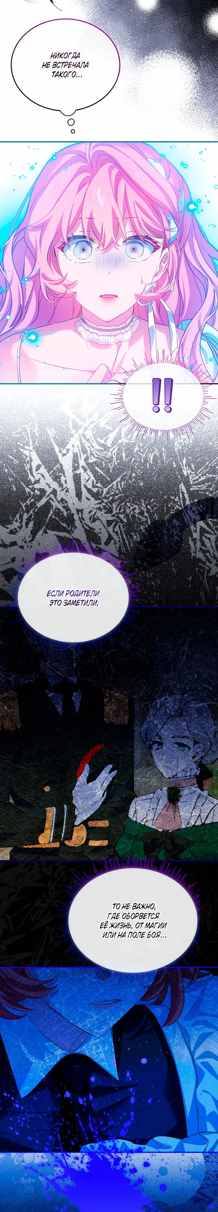 Манга Влиятельная леди - Глава 130 Страница 8