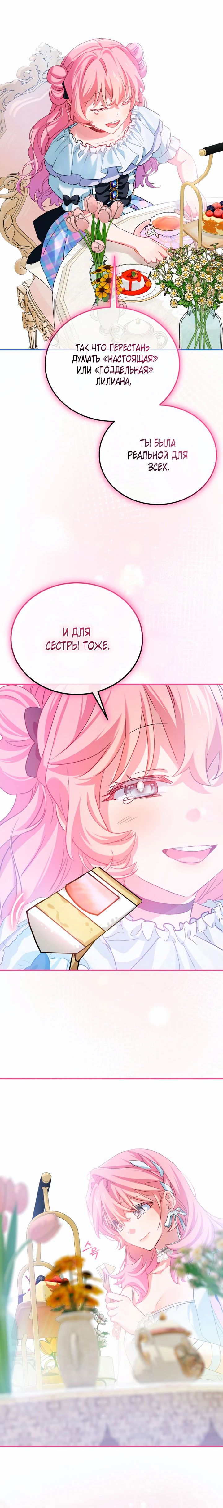 Манга Влиятельная леди - Глава 130 Страница 28