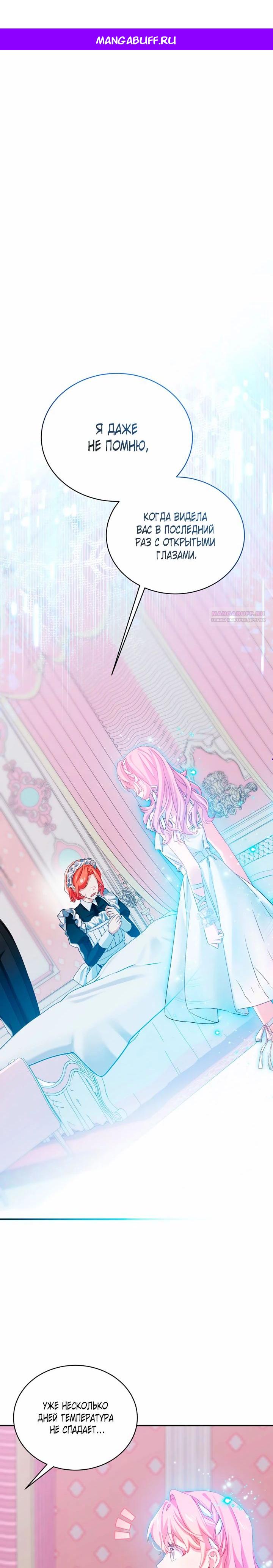 Манга Влиятельная леди - Глава 130 Страница 1