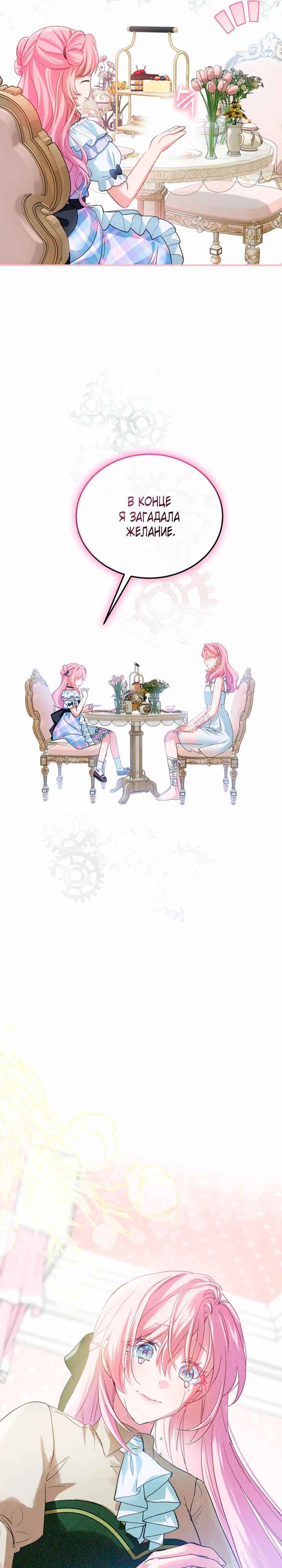 Манга Влиятельная леди - Глава 130 Страница 17