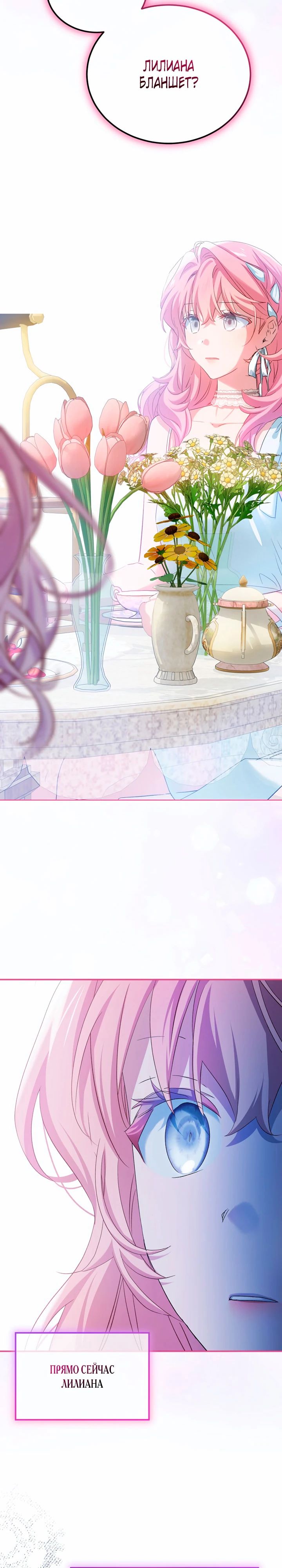 Манга Влиятельная леди - Глава 130 Страница 20