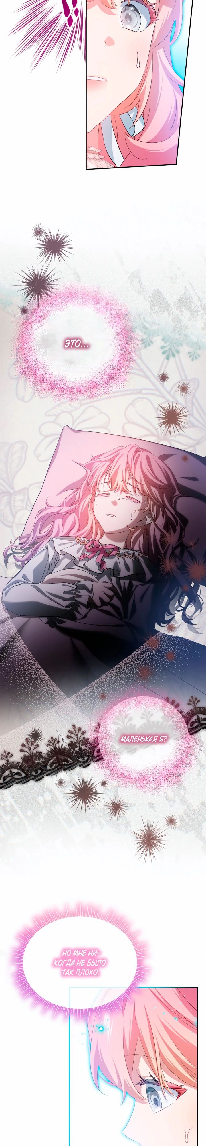 Манга Влиятельная леди - Глава 130 Страница 3