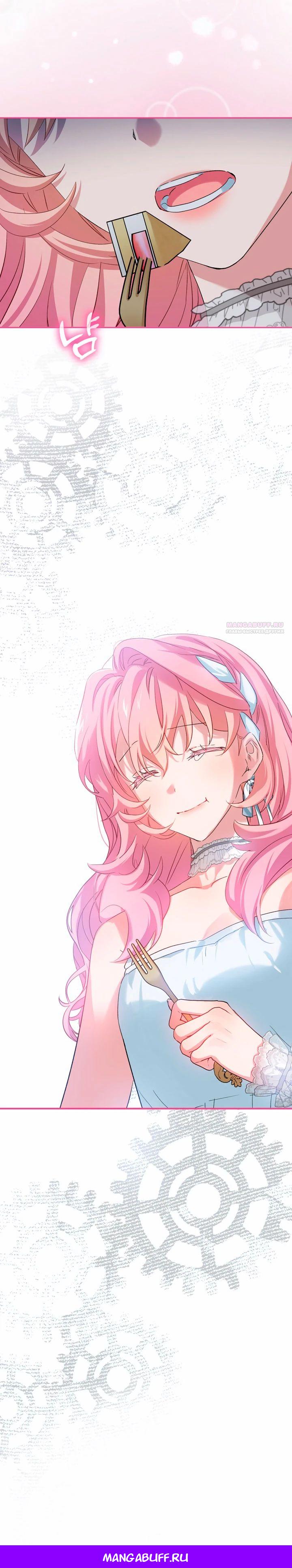 Манга Влиятельная леди - Глава 130 Страница 29