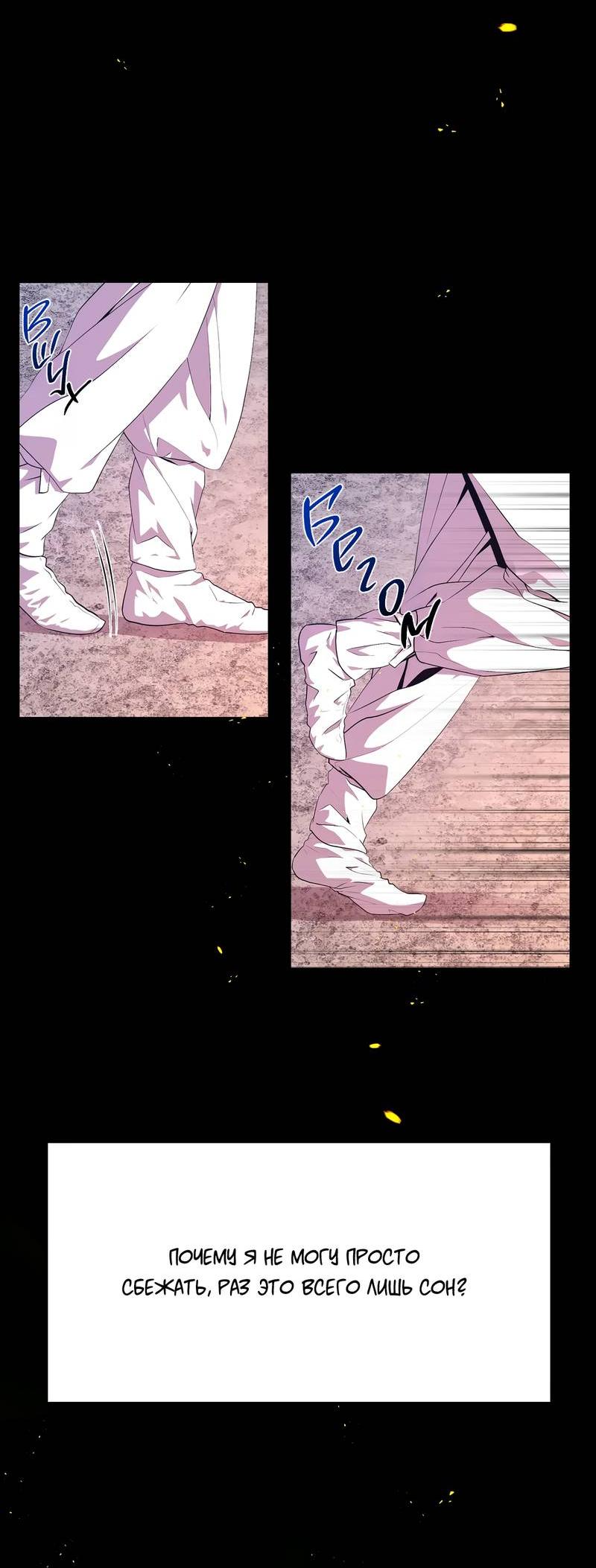 Манга История становления Якши - Глава 54 Страница 8