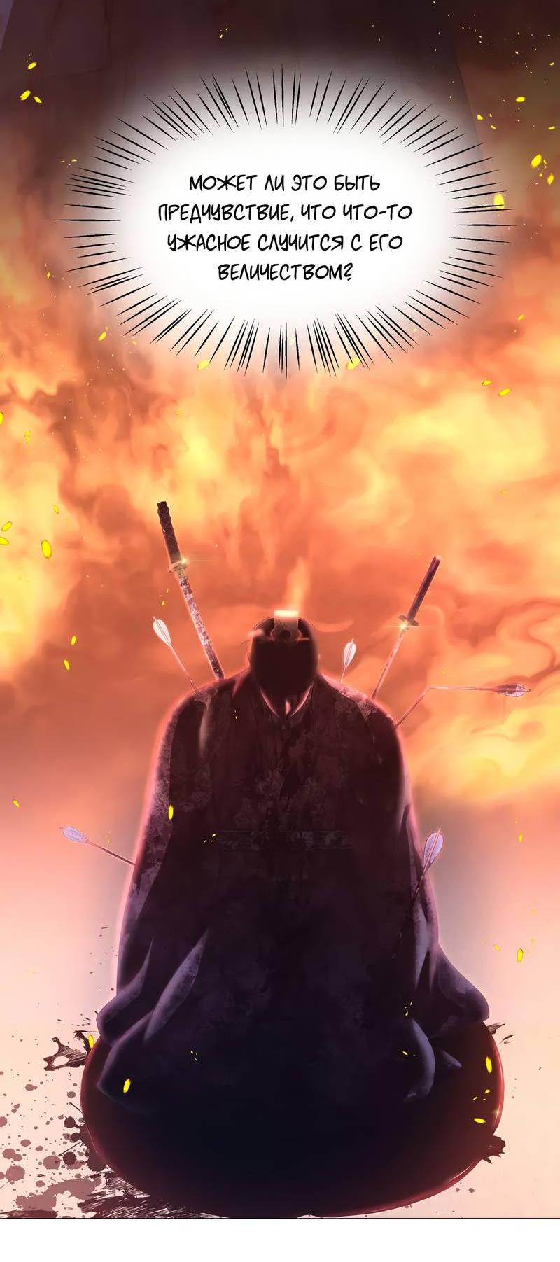 Манга История становления Якши - Глава 54 Страница 28