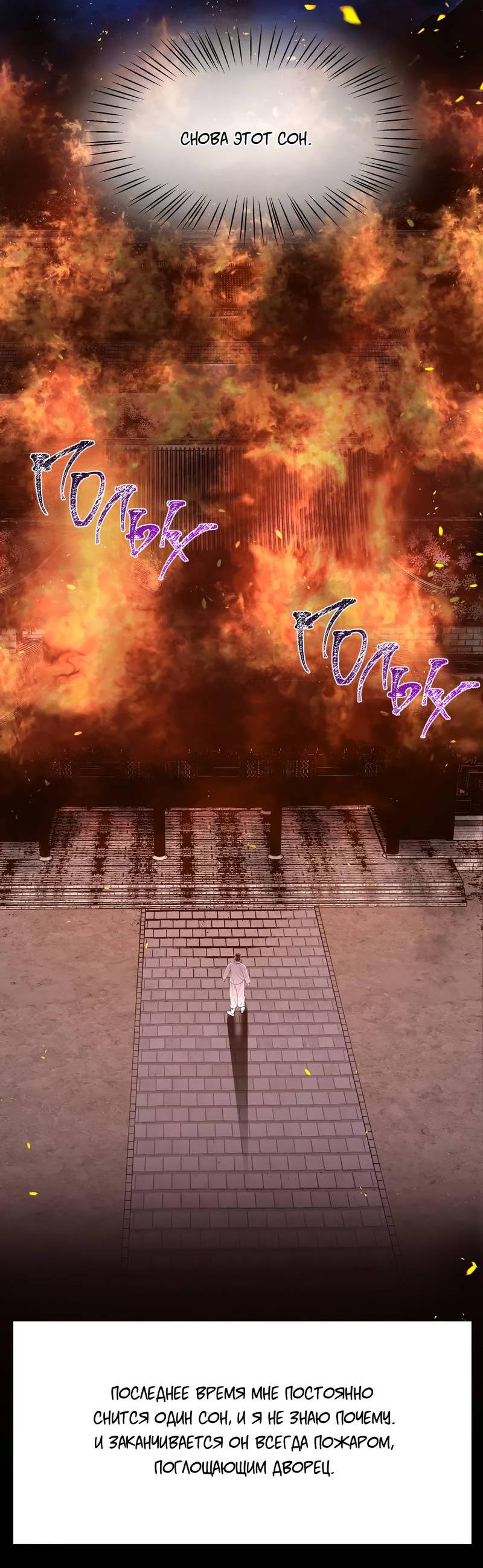 Манга История становления Якши - Глава 54 Страница 4