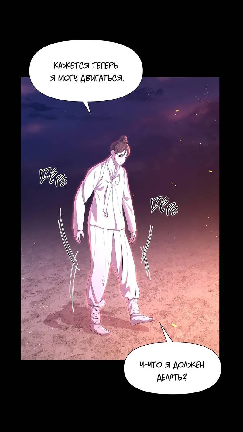 Манга История становления Якши - Глава 54 Страница 6