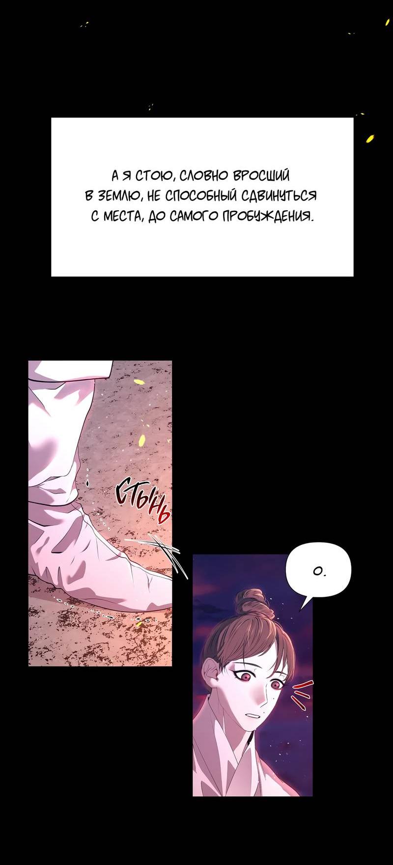 Манга История становления Якши - Глава 54 Страница 5