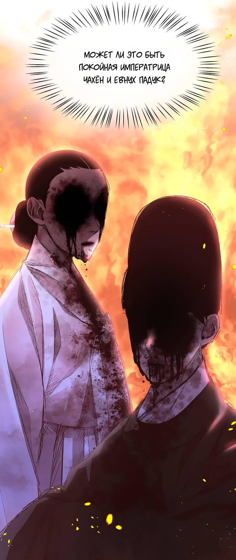 Манга История становления Якши - Глава 54 Страница 27