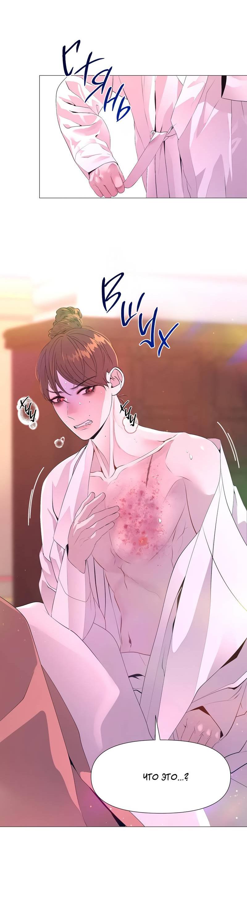 Манга История становления Якши - Глава 54 Страница 16