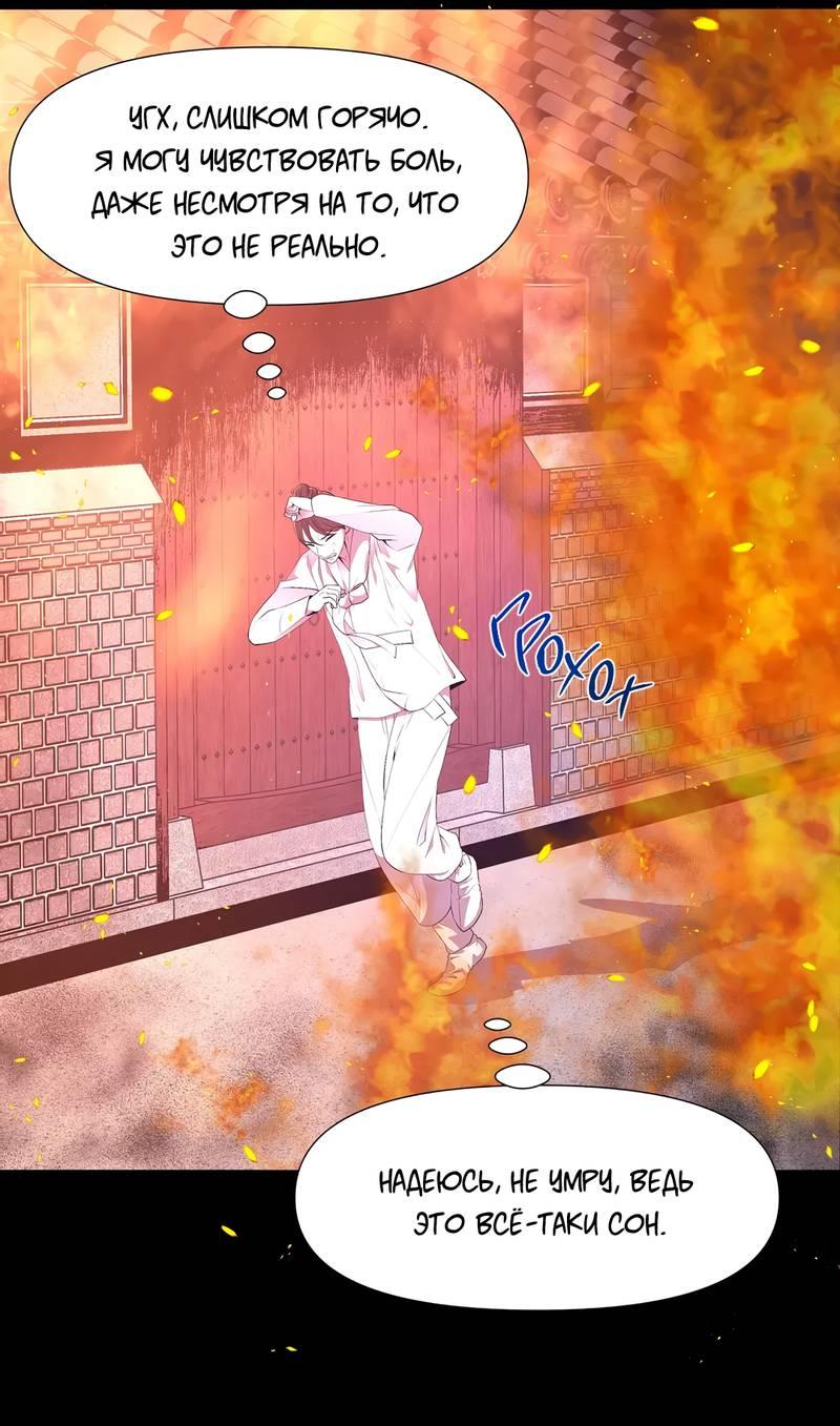 Манга История становления Якши - Глава 54 Страница 9