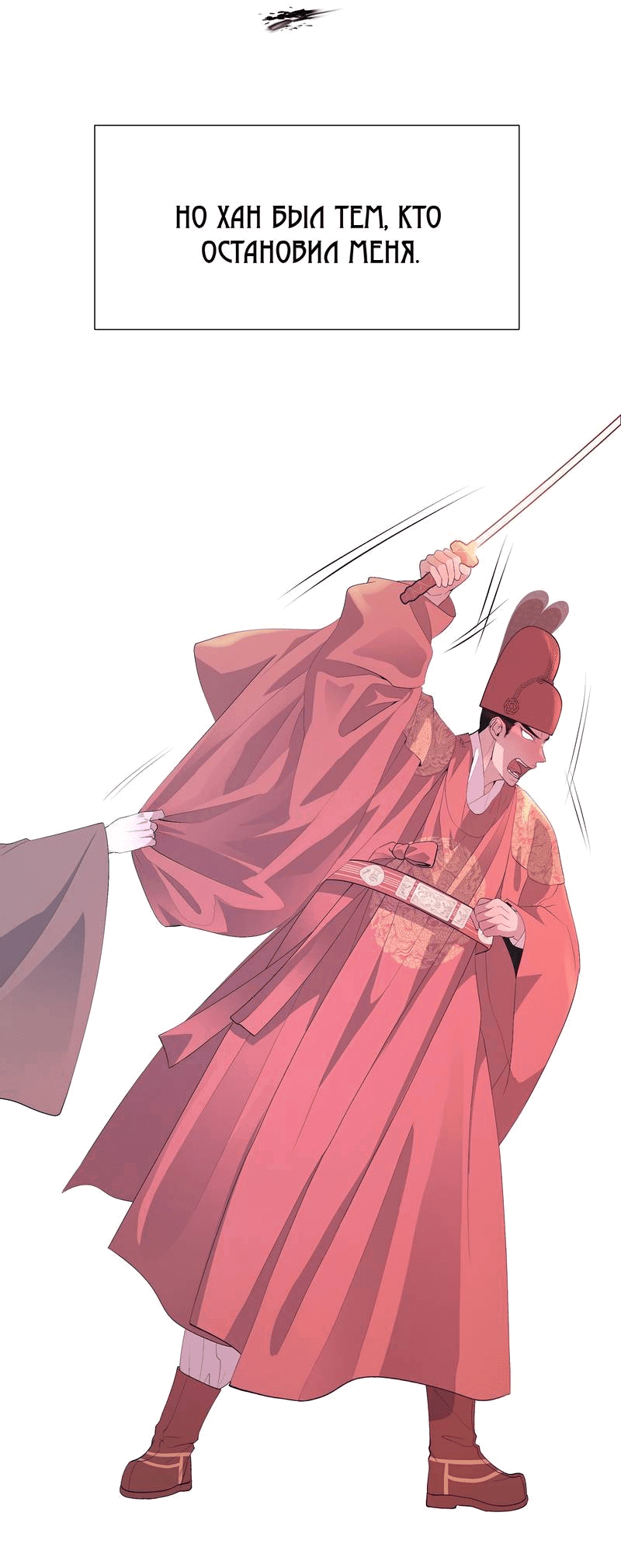 Манга История становления Якши - Глава 56 Страница 38