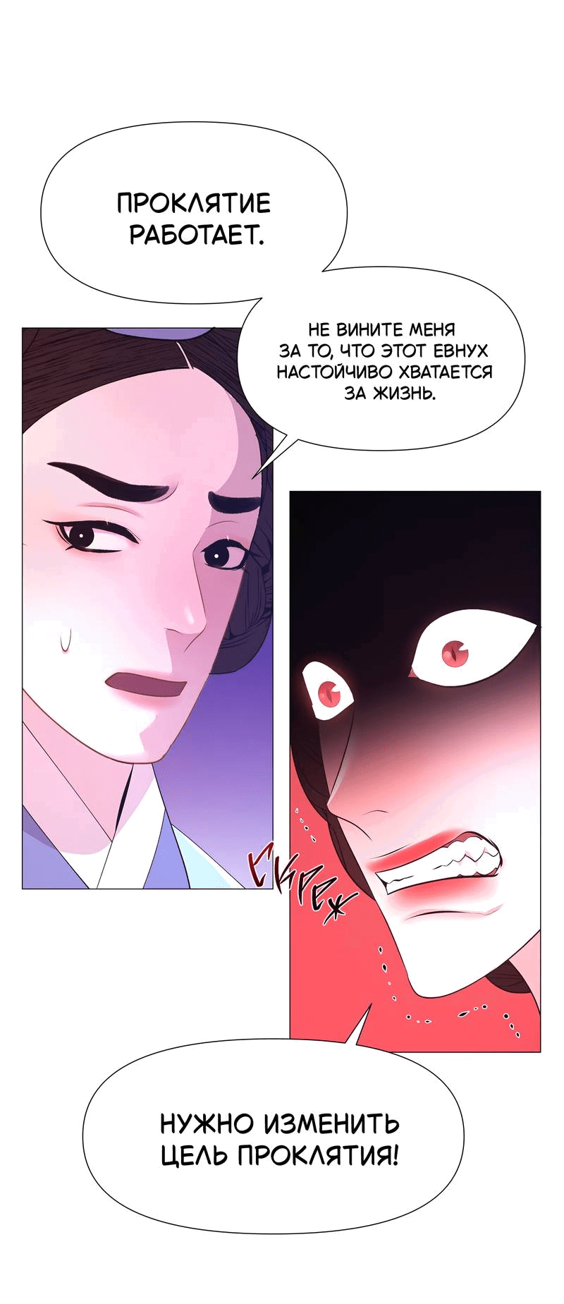 Манга История становления Якши - Глава 56 Страница 12