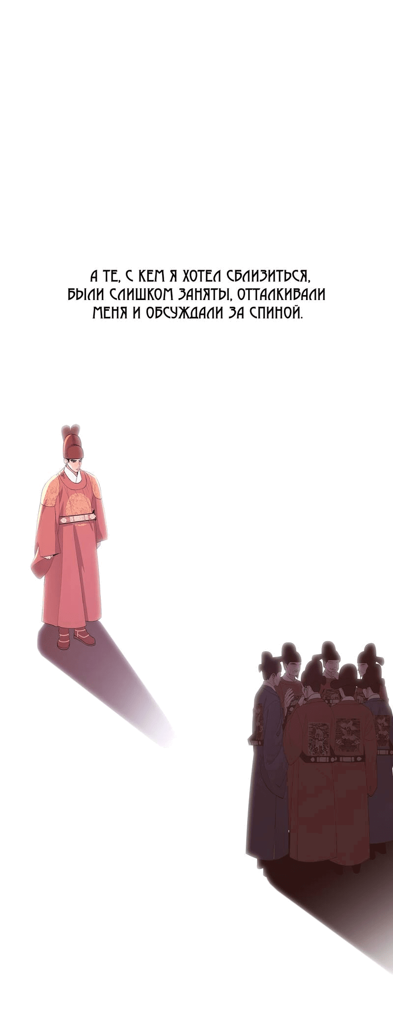 Манга История становления Якши - Глава 56 Страница 34