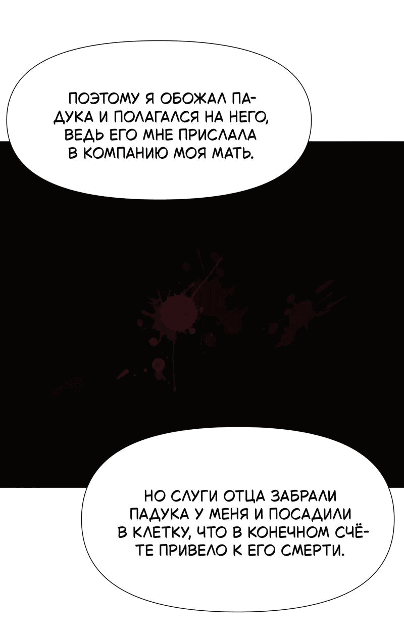 Манга История становления Якши - Глава 56 Страница 29