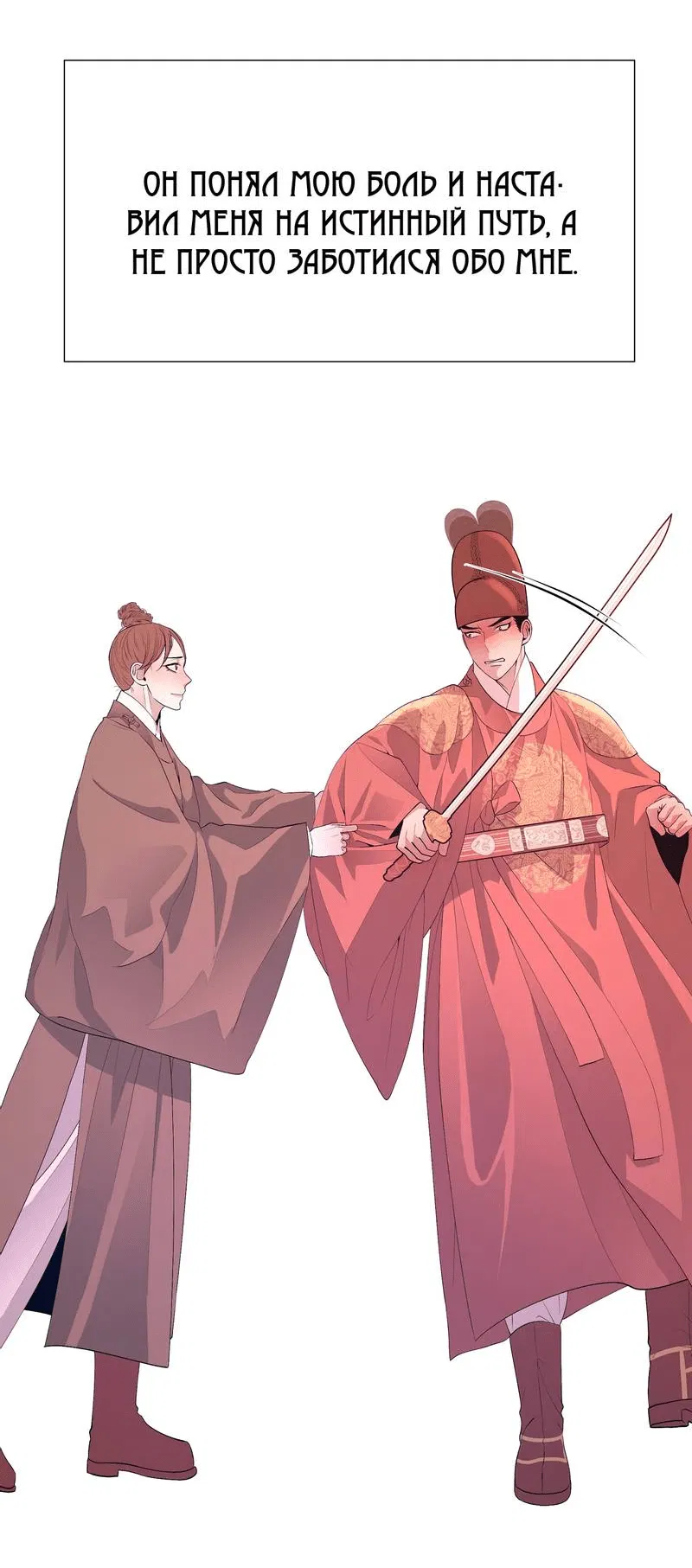 Манга История становления Якши - Глава 56 Страница 39