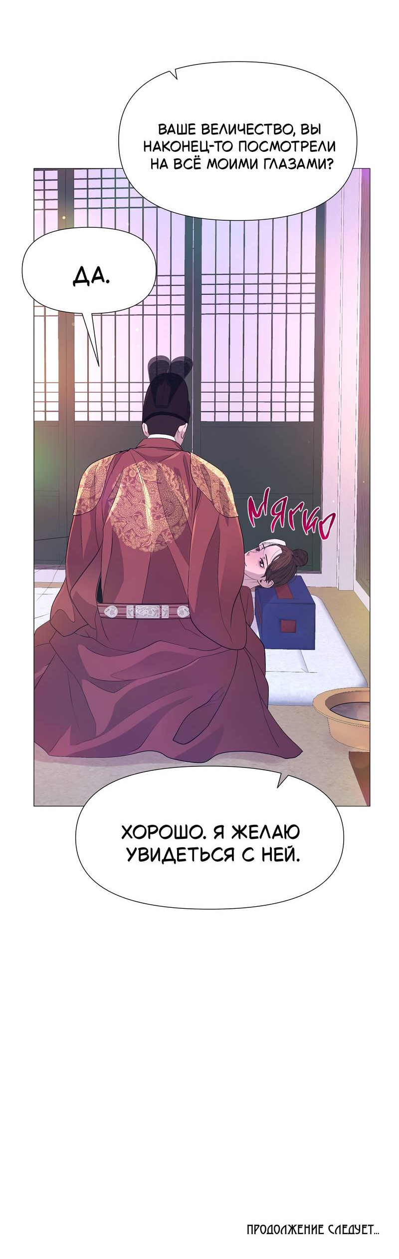 Манга История становления Якши - Глава 56 Страница 65