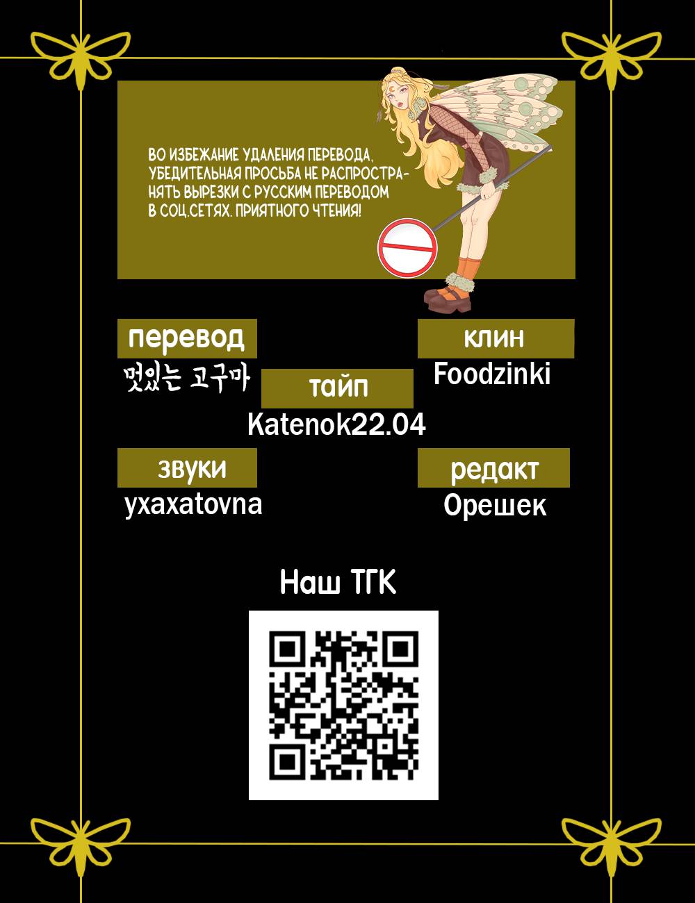 Манга История становления Якши - Глава 56 Страница 66