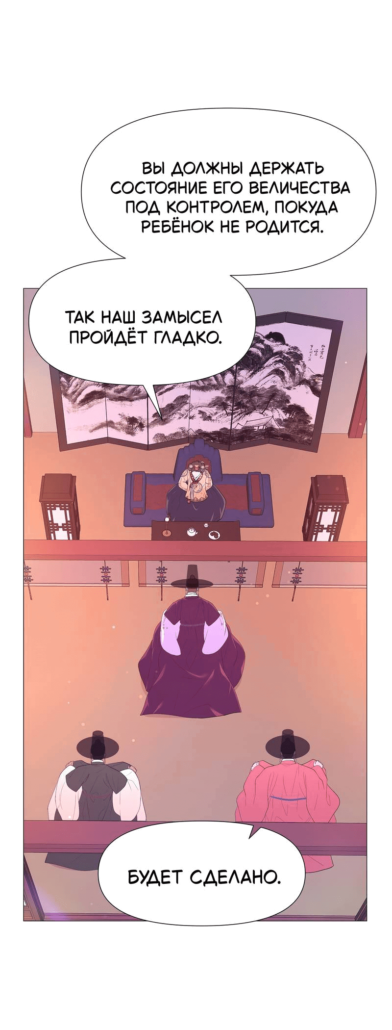 Манга История становления Якши - Глава 56 Страница 4