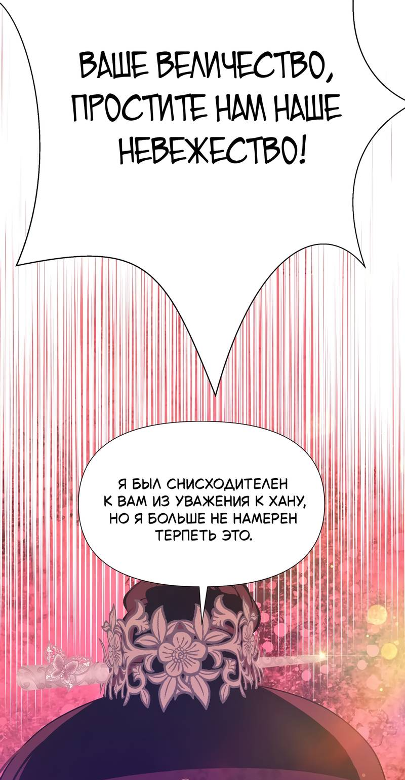 Манга История становления Якши - Глава 55 Страница 45