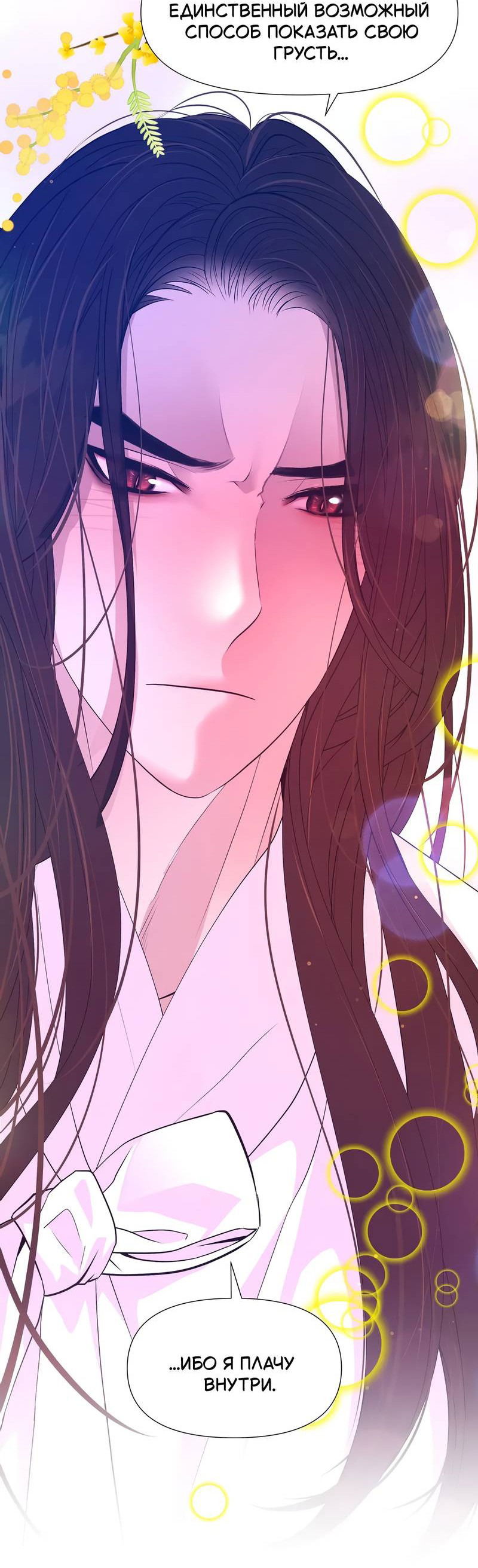 Манга История становления Якши - Глава 55 Страница 23