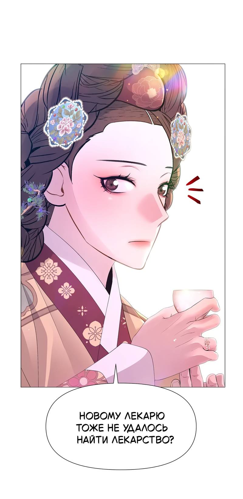 Манга История становления Якши - Глава 55 Страница 48